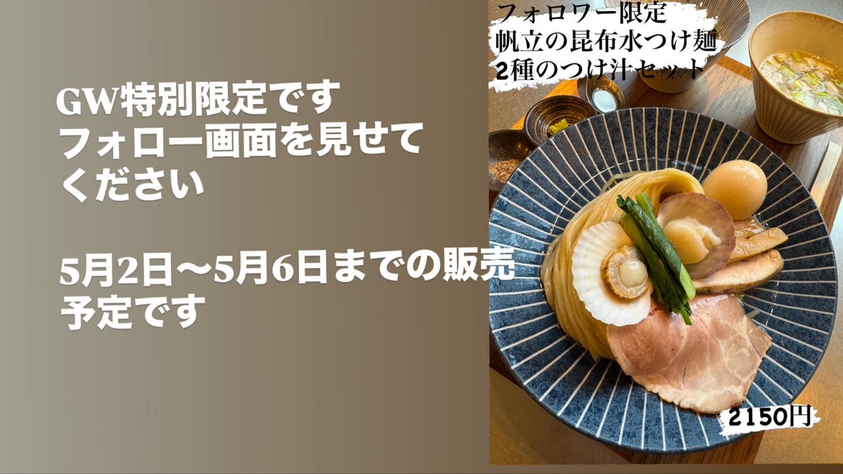 麺や くろえもん【公式】 店主 大谷 tweet media