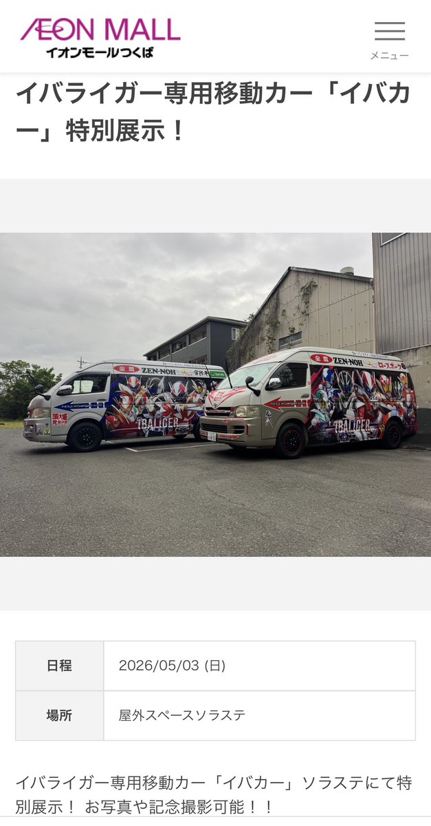 イバライガー tweet media