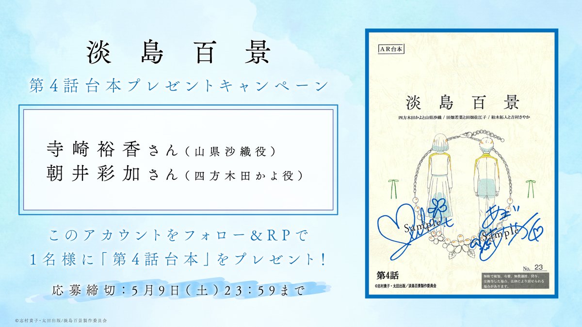 TVアニメ「淡島百景」公式 tweet media