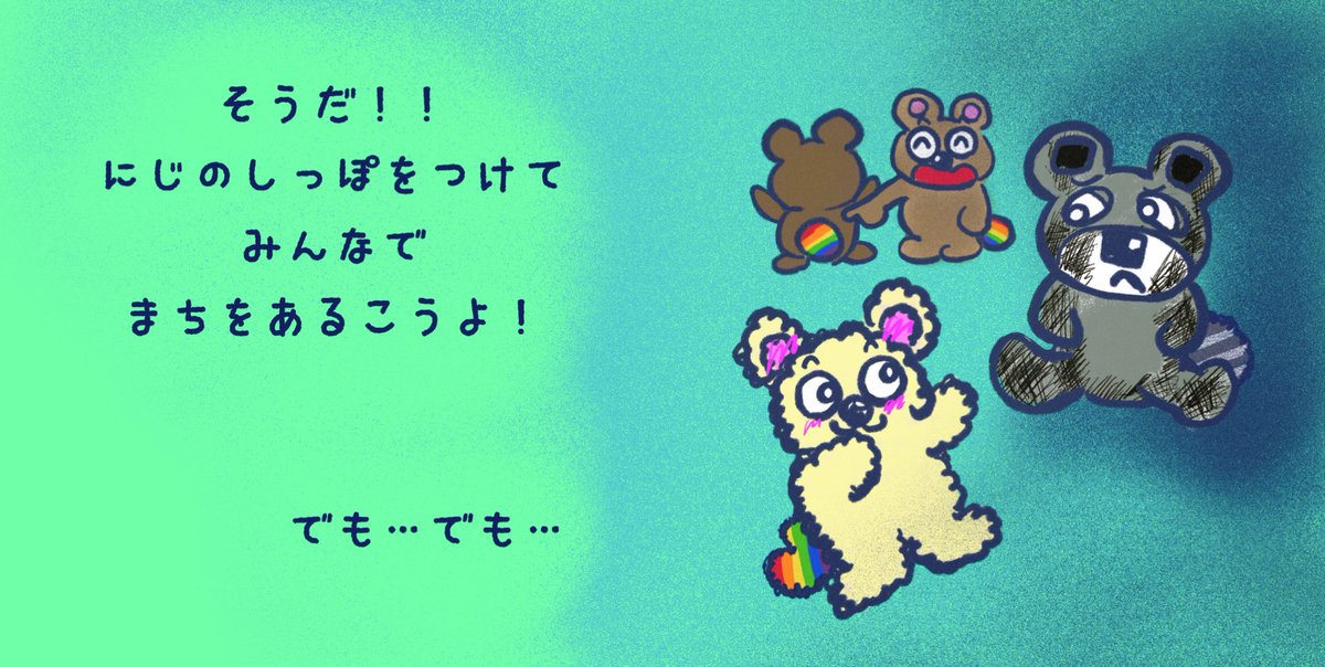 che__s221's tweet photo. そうだ！
虹のしっぽをつけてみんなで歩こうよ。
でも、、、
でも、、、

/
全24ページのZINE絵本です☆
800円で販売してます。

#cheese #チーズ　#レイル　#もっとかわいいしっぽ https://t.co/VIVbrDtIO7