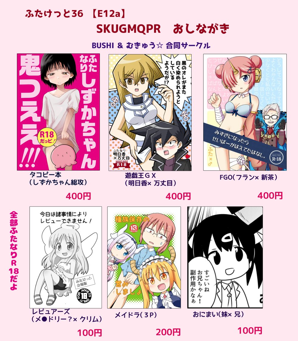 むきゅう☆夏ｺﾐ1日目西2か47a (@mukyu2) / Posts / X