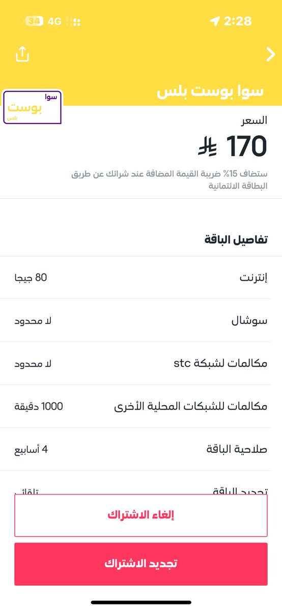 zxa_1010's tweet photo. ماذا يحدث ؟ قبل قليل سويت اعادة شحن للباقة وتم سحبها من حسابي ! ولكم حدث خطأ ولم تتفعل لماذا ؟ 
دعمكم الكريم .  @stc @stc_ksa @stccare_ksa https://t.co/TFb07nSYk6
