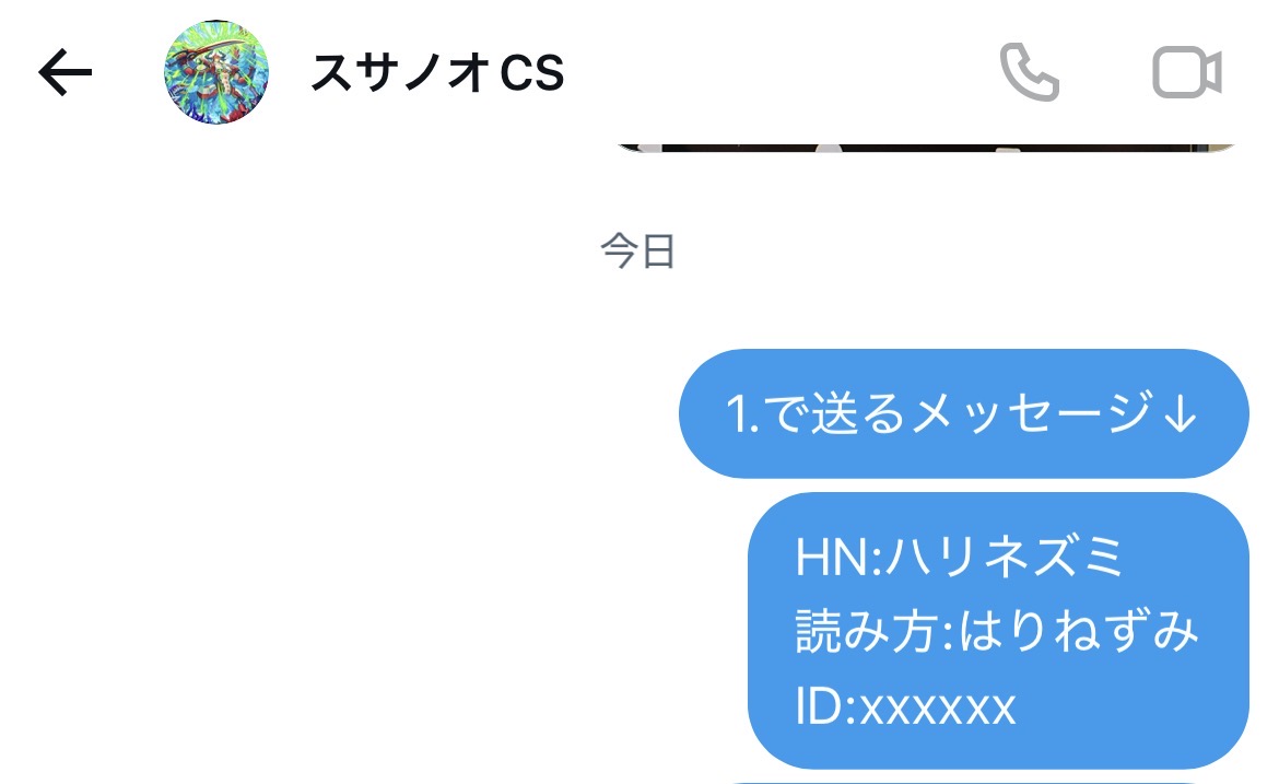 1.参加費支払いの際に自身のスマホのDMを送る画面を準備してください。
受付で参加費を支払い後、画像のように
・自身のハンドルネーム
・自身のデュエマID
を記入してDMを送信してください。
送信後玉兎にその画面を見せてください。
玉兎が確認後ハリネズミがいるテーブルに移動してください。