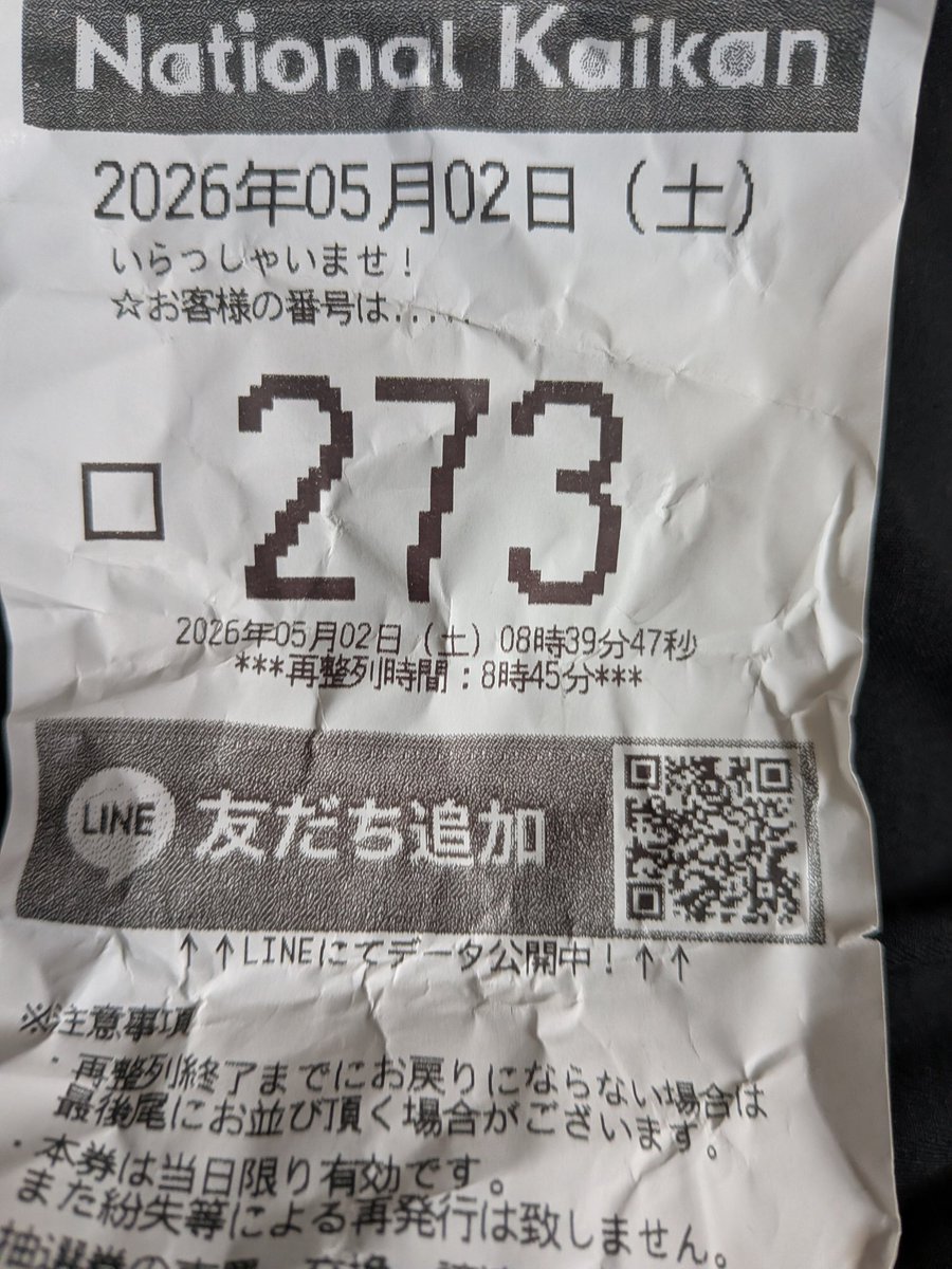 ハガキ中止です。 400人くらいいる中でこの番号は無理 撤退します