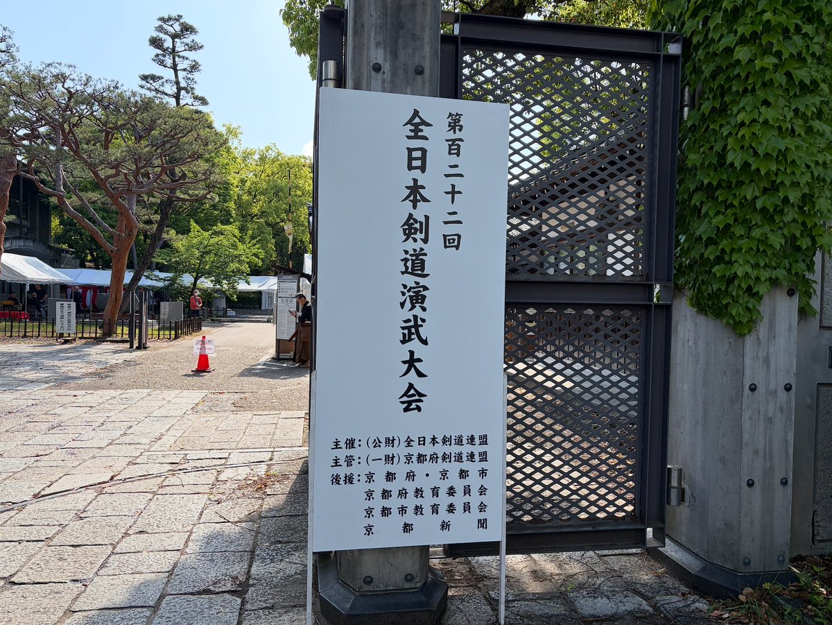 ajkendof's tweet photo. 第122回全日本剣道演武大会の大会初日となりました。
The 122nd All Japan KENDO ENBU TAIKAI.

本日の配信チャンネルです。

５月２日（土）
１ch（東の部）：https://t.co/c33kfu3xx7
２ch（西の部）：https://t.co/pR1xZptxH3

#kendo #剣道 #iaido #居合道 #杖道 #jodo https://t.co/JKMzi4nJ1d