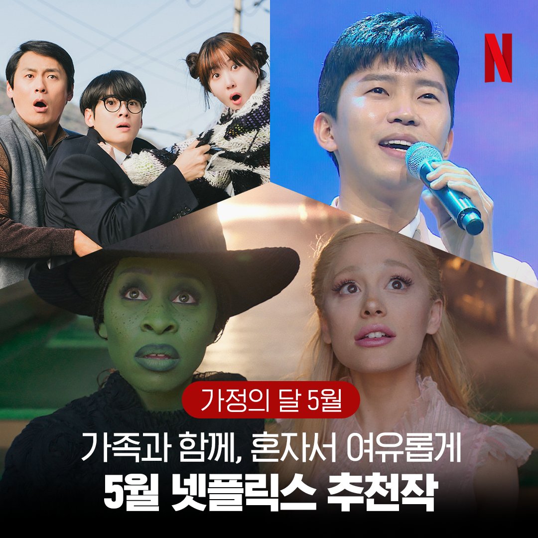 Netflix Korea｜넷플릭스 코리아 tweet media