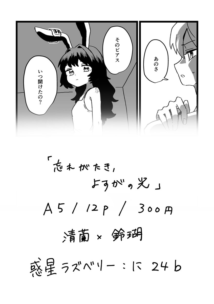 わらべ@春例 に24b tweet media
