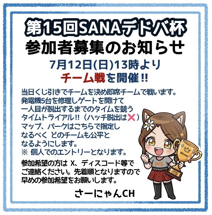 🌟大会参加者募集🌟
まだまだ先になるのですが大会の日程が決まりましたのでお知らせします🙋‍♀️
今回もチーム戦…ですが個人でのエントリー。先行でライブ配信中に参加者募集したのですが すでに半分以上埋まってます🙀参加希望はお早めに！！
 #DBD #DBD大会 #参加者募集 #拡散希望
⬇️詳しくはコチラ⬇️