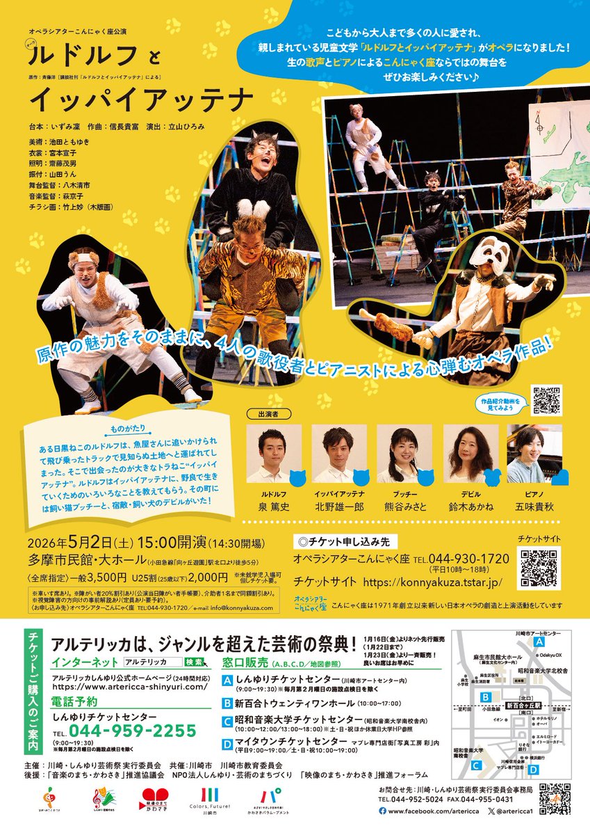 今日は神奈川県川崎市の多摩市民館でオペラ『ルドルフと