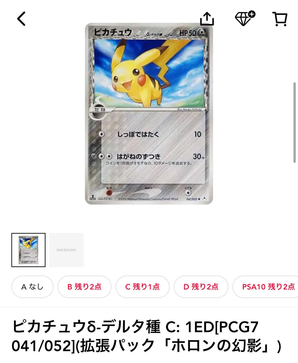 ポケカ市場 強い「デルタ種」⚡️ 7月レックウザ弾期待でδ種が再評価