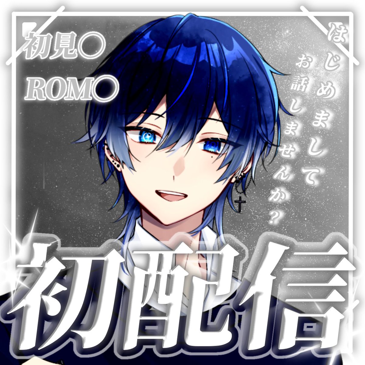 ﾊﾄ🕊🆓初配信ﾃﾞｽ🔰 tweet media