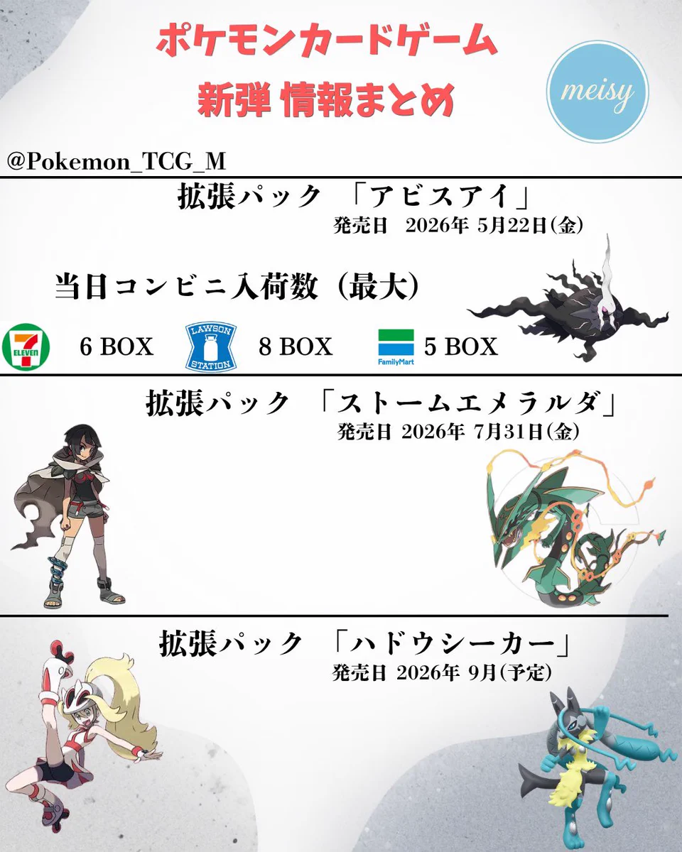 トレカ最新情報｜MEISY on X: 