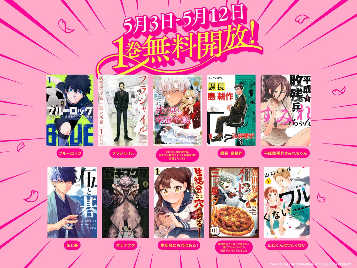 講談社 春のマンガまつり公式 (@k_haruman) / Posts / X