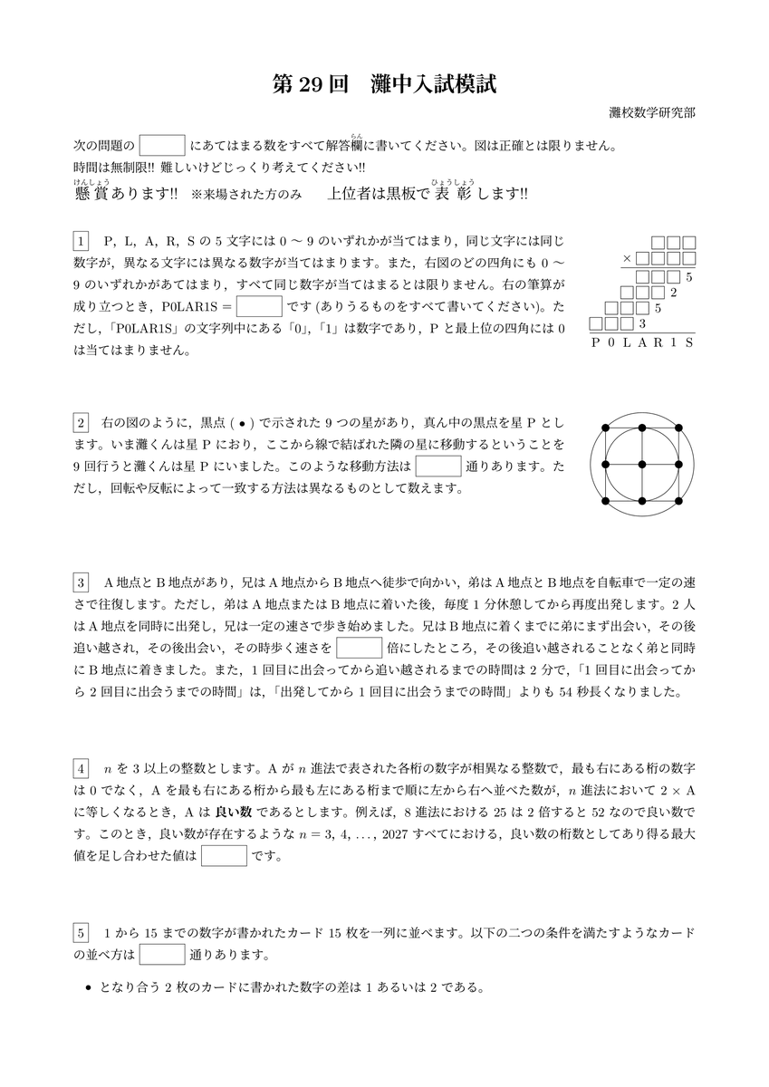 灘 VO 数学 No.1〜No.15 2026年度灘高校)実力差が出る小問集合 - 高校入試 数学 良問・難問