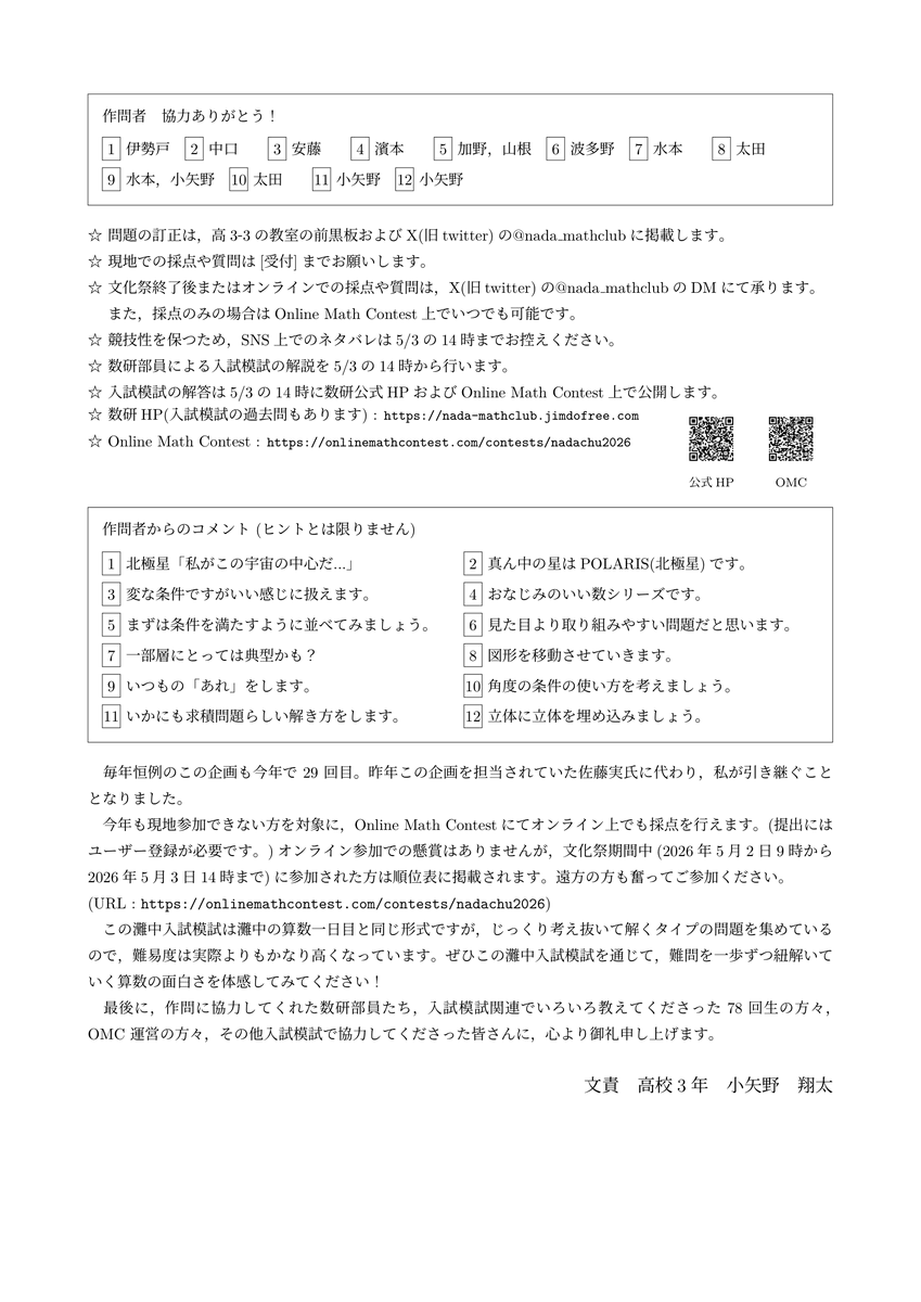 nada_mathclub tweet picture