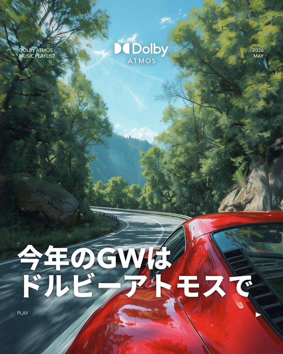 DolbyJapan's tweet image. GWに聴きたい​
#ドルビーアトモス 対応楽曲の​
プレイリストを作成しました🎶​

休暇の方も、いつも通りの方も​
思い出に残る一曲に出会えますように🌟​

あなたが一番臨場感があると思った​
一曲はどれですか？​
コメントでシェアしてください😊​

⬇️#AppleMusic プレイリスト