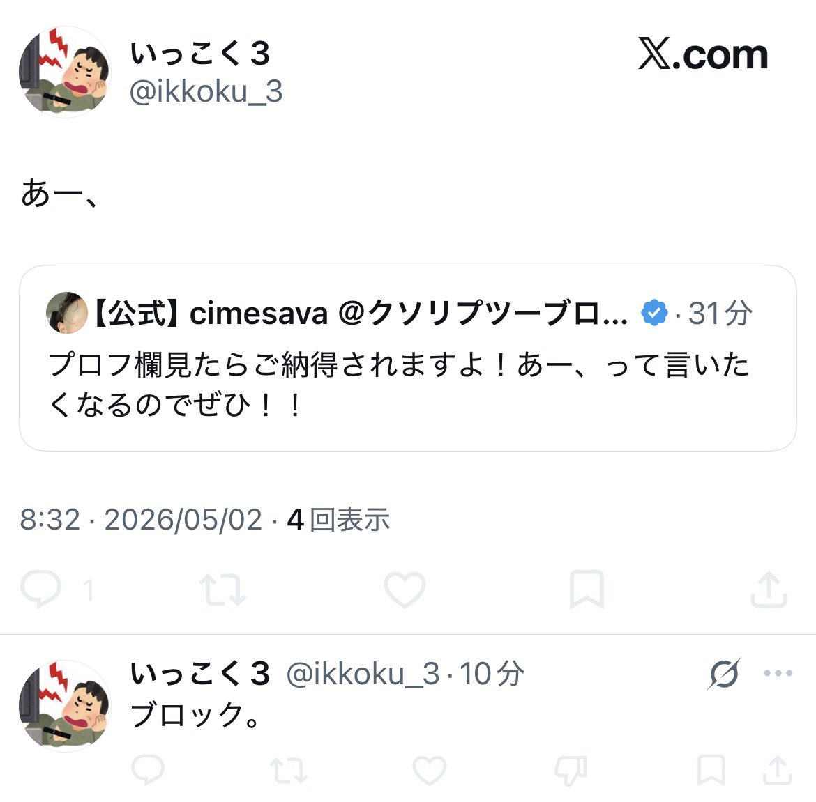 【公式】cimesava ＠クソリプツーブロック tweet media