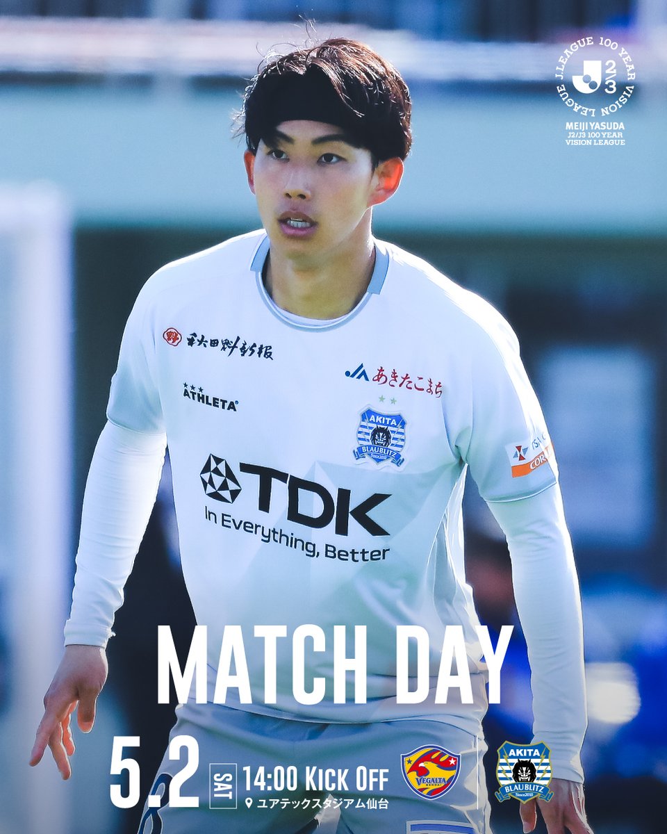 🔵𝑴𝑨𝑻𝑪𝑯 𝑫𝑨𝒀 
￣￣￣￣￣￣￣￣￣
🏆明治安田J2・J3百年構想リーグ 地域リーグラウンド 第14節
🆚ベガルタ仙台
🕑14:00 KICK OFF
🏟️ユアテックスタジアム仙台

#ブラウブリッツ秋田 #信秋田一体