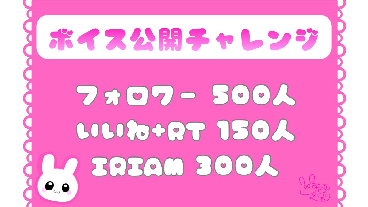 萌乃メロり@IRIAM準備ちゅ💓ボイス公開チャレンジちゅ💓 tweet media
