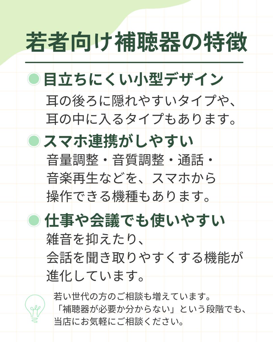 わかば補聴器センター tweet media