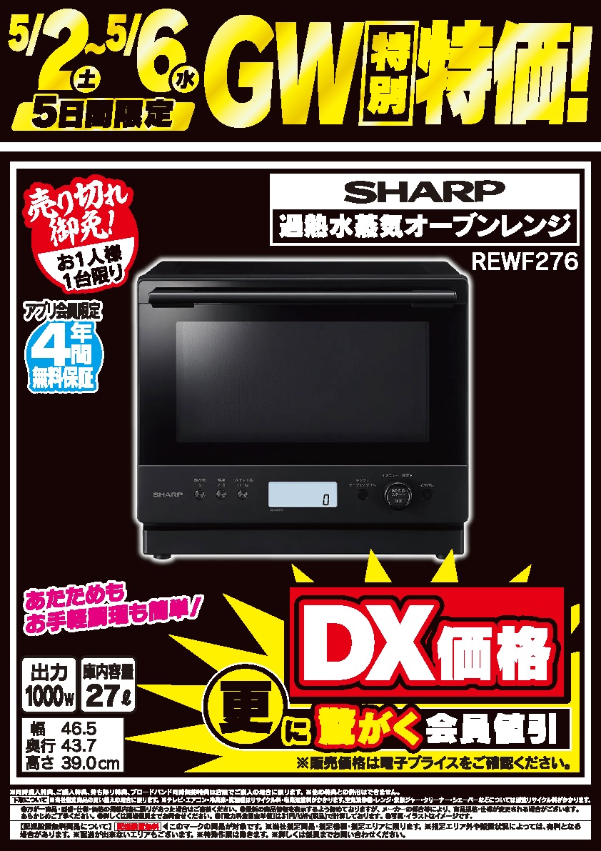 c_labi_tokyo's tweet image. 5/6まで
SHARPのレンジがお買得！

7階にて
#SHARP #オーブンレンジ
REWF276が5日間限定のGW特別特価！

DX価格で、更に驚がく会員値引で大変おトク!!
※販売価格は店頭でご確認ください。

詳しくはLABI東京八重洲7階売場係員まで
お気軽にお尋ねください