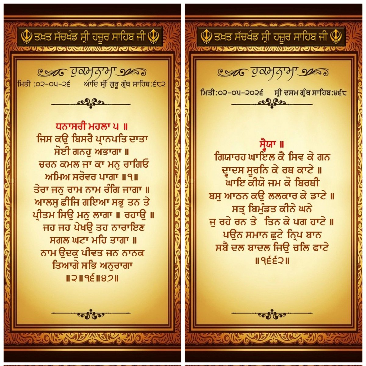 Shrihazursahib's tweet image. 02.05.2026 Morning Gurbani Kirtan | Takhat Sachkhand Sri Hazoor Abchal Nagar Sahib | Nanded | ਤਖ਼ਤ ਸੱਚਖੰਡ ਸ੍ਰੀ ਹਜ਼ੂਰ ਅਬਿਚਲਨਗਰ ਸਾਹਿਬ ਨਾਂਦੇੜ ਤੋਂ ਸਿੱਧਾ ਪ੍ਰਸਾਰਣ | #Live #GurbaniKirtan #Gurbani #HazurSahib #HazoorSahib
