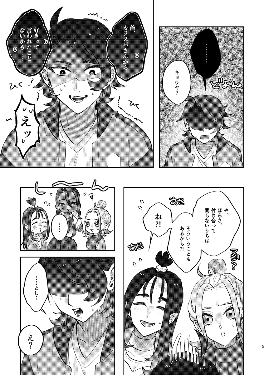 5/6 スパコミ キョカラ新刊
【Ju suis fou de toi.】
A5 / 52P / R18
春コミ既刊の続編ですが読んでいなくても平気です!
以下冒頭サンプルです(1/2) 