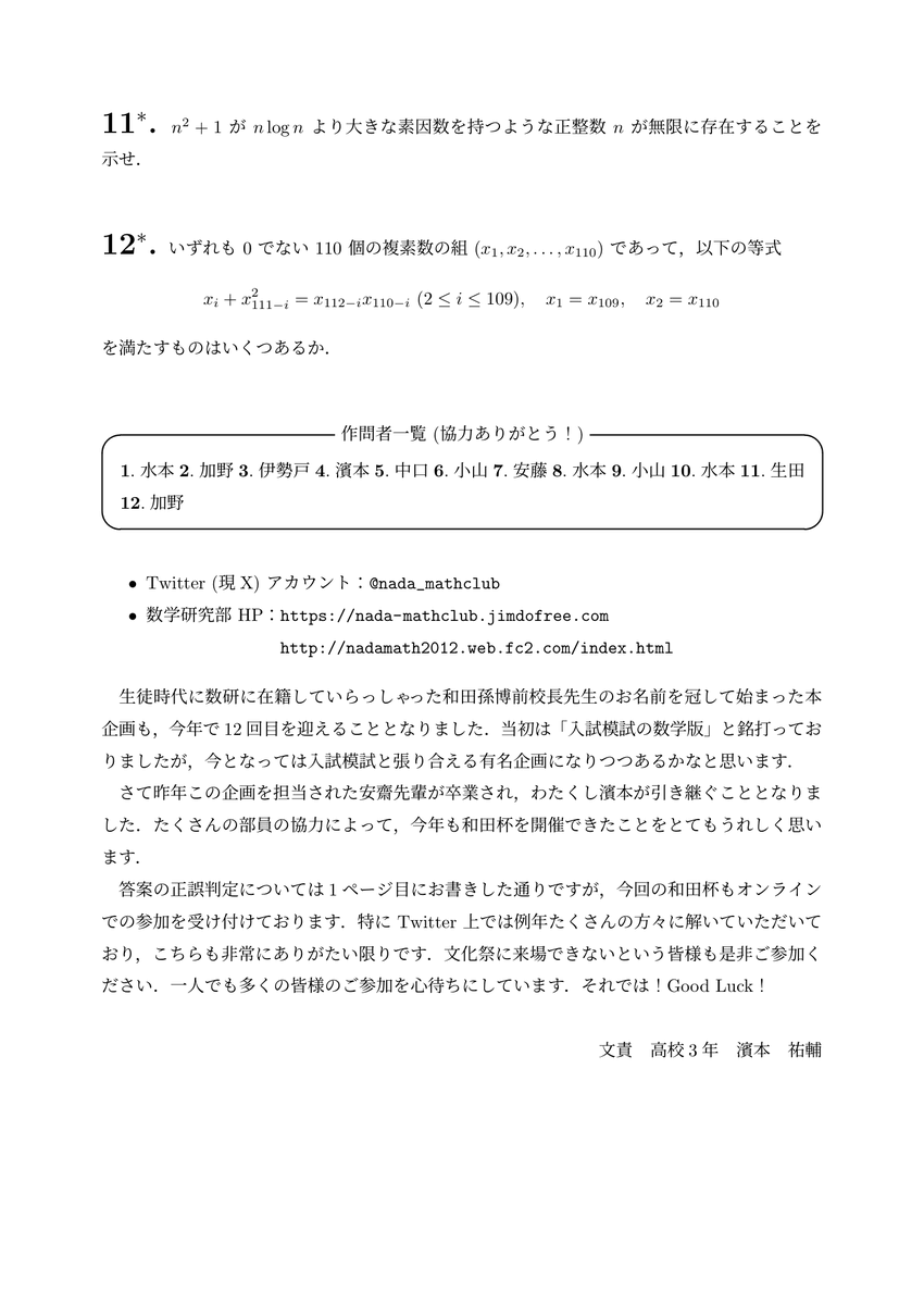 nada_mathclub tweet picture