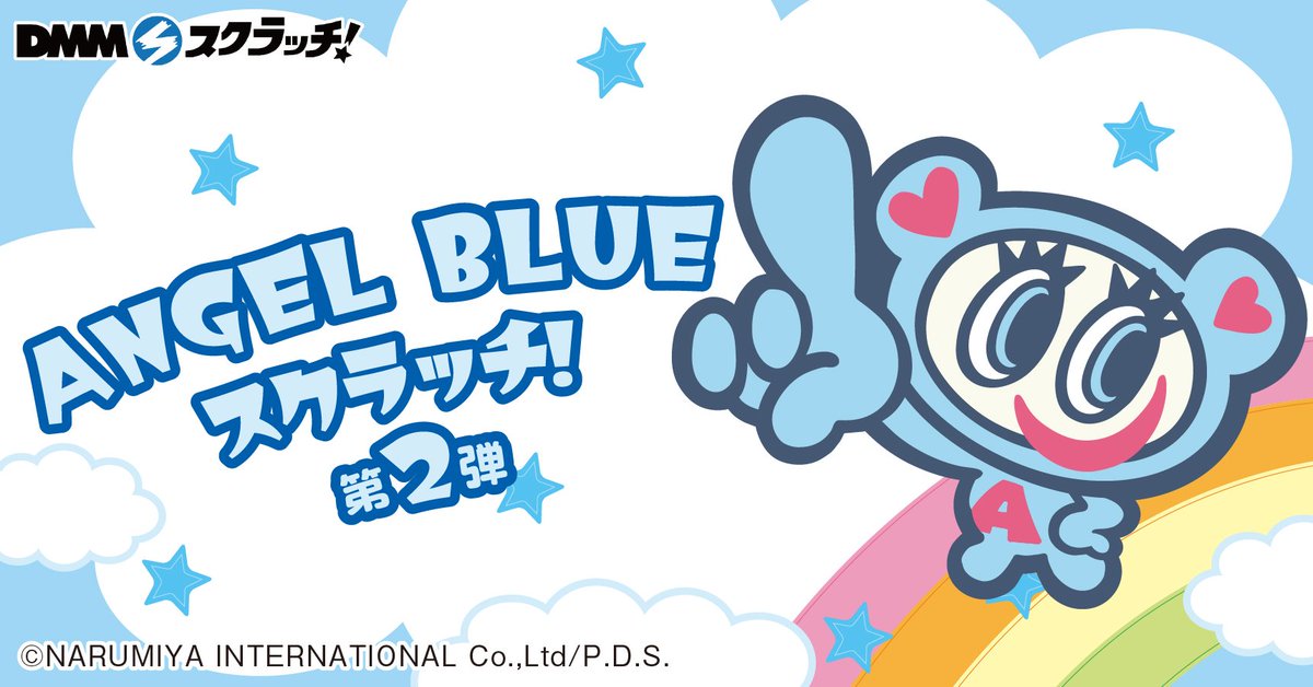 DMMスクラッチで 5月11日 (月) 18時より販売開始！ ANGEL BLUE