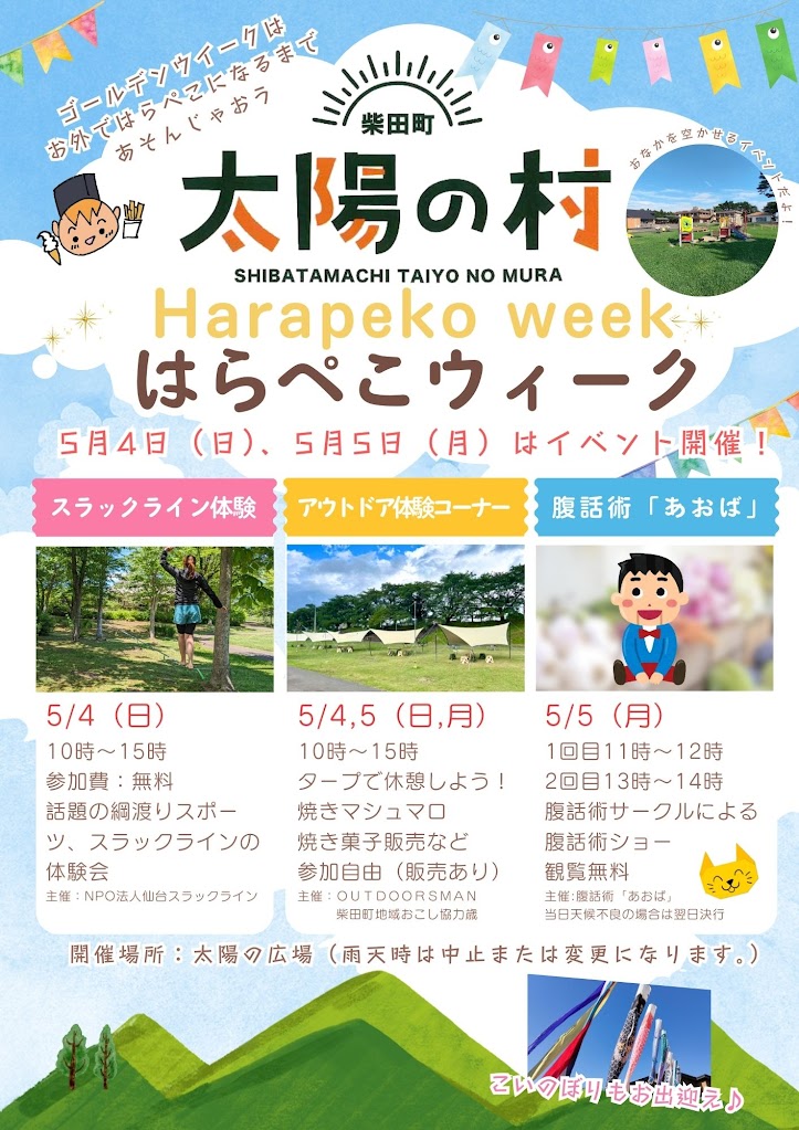 ShibataInfo's tweet photo. 太陽の村は明日からはらぺこウィークが開催されます、盛沢山のイベントの他、本館レストランでは期間限定のメガ盛りやっちゃいます！、ラーメン3玉分入って1300円の超お得です。  船岡城址公園、観光物産交流館さくらの里では毎年恒例、カーネーション展示即売会今年は本日より10日までの開催です。 https://t.co/NJGvxnfz88