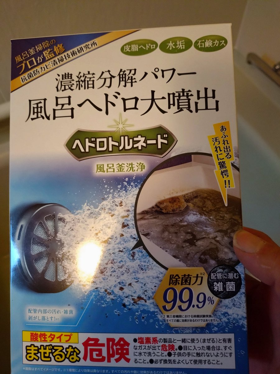 これで、風呂釜掃除してみます。
結果は、後ほど