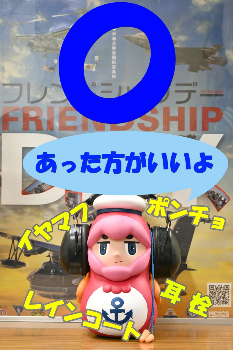 海上自衛隊 岩国航空基地【公式】 tweet media