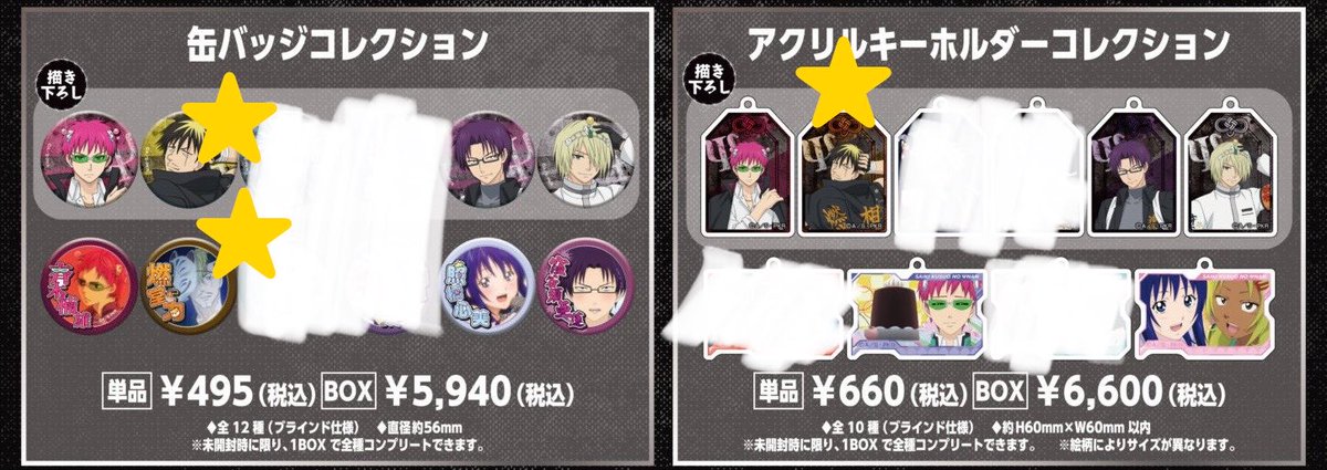 買取】 斉木楠雄のΨ難 ポップアップ POPUP 缶バッジ アクリル