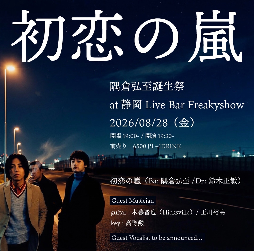 初恋の嵐 tweet media