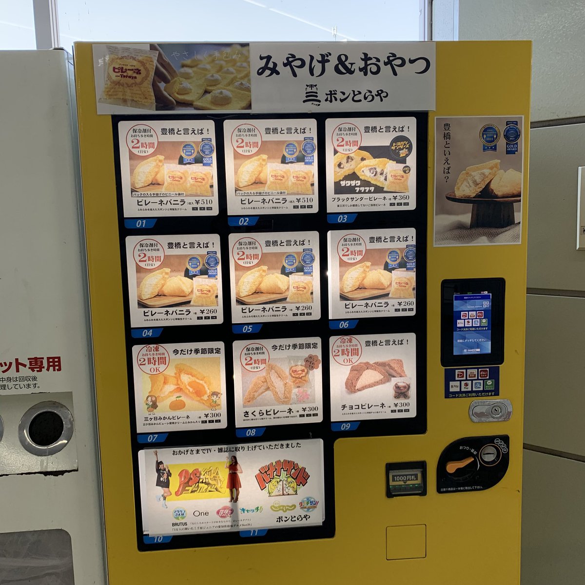今日は遠征よ。帰りにあったら買おうか