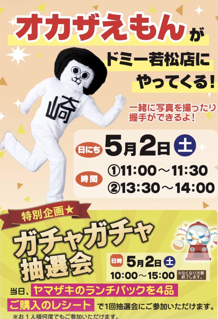 オカザえもん【公式アカウント】 tweet media