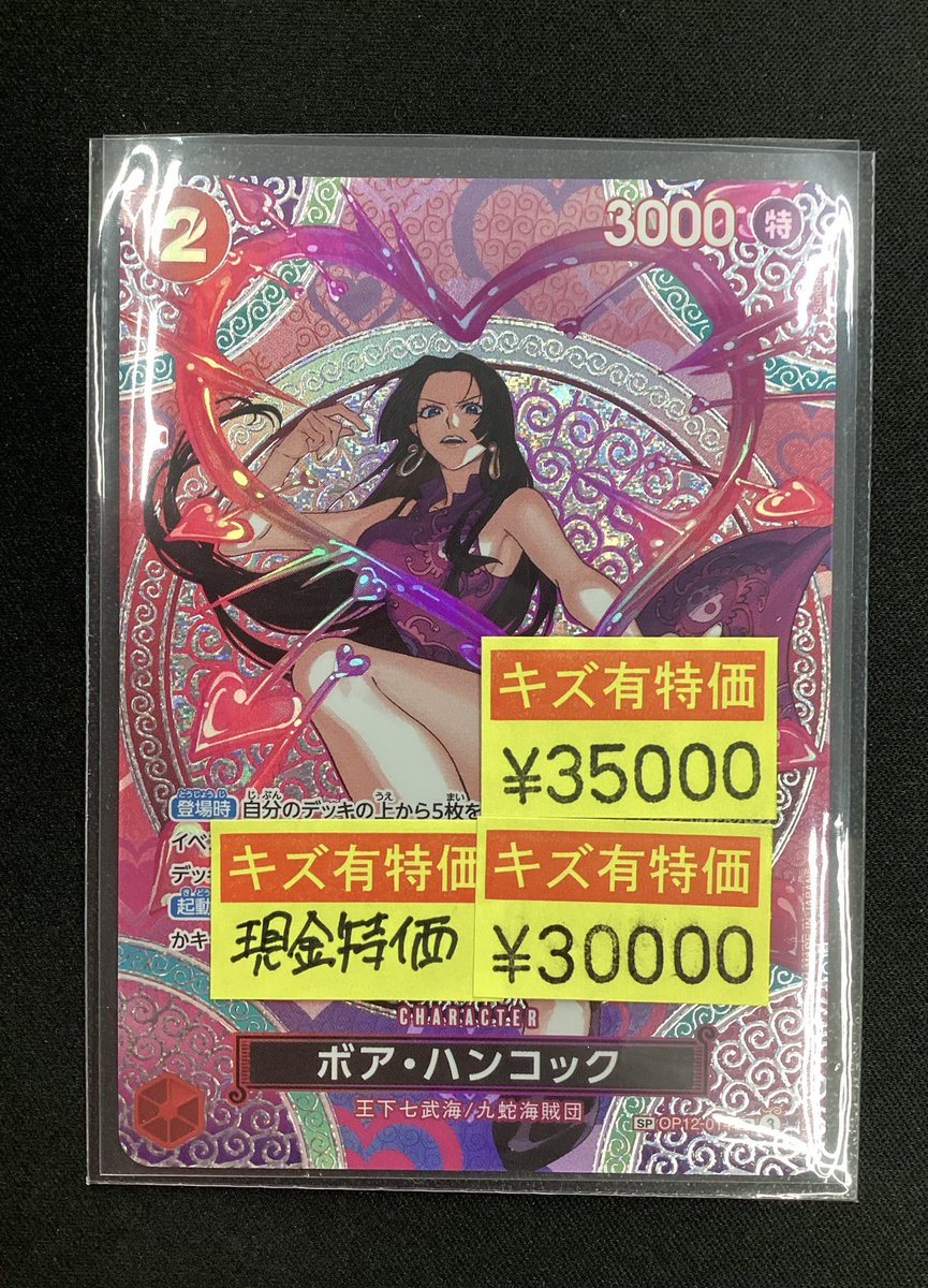 shikatsu_card's tweet image. 🔥ワンピースわけあり特価🔥

❤️ボア・ハンコック（SP）❤️

🔥わけあり特価価格¥3️⃣5️⃣0️⃣0️⃣0️⃣円🔥
🔥現金わけあり特価価格¥3️⃣0️⃣0️⃣0️⃣0️⃣円🔥

わけあり特価コーナーに追加しました😆
美しいカードをこの機会にゲットしませんか🥰

お求めの方はぜひ宝島師勝店へ🚗
#ワンピースカード
#ONEPIECE
#宝島師勝店