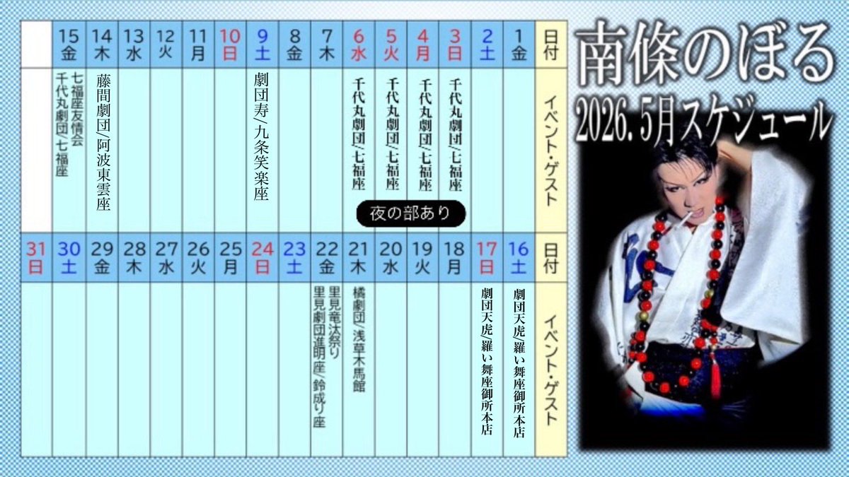 南條のぼる tweet media