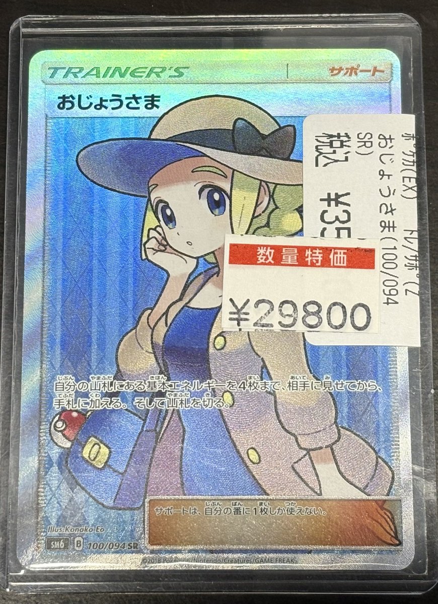 入荷情報】#ポケカ おじょうさま（出:XY）SR が入荷いたしました