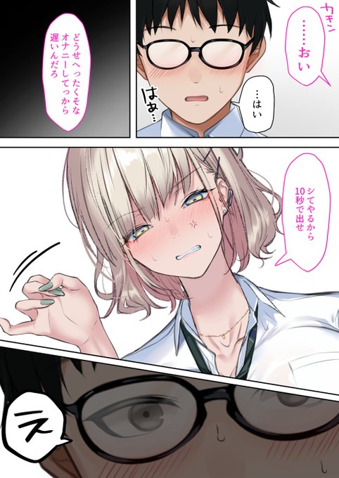 オタクくんに甘いギャルは居てもいいよね 