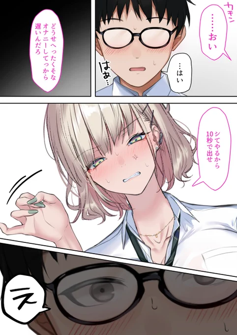 オタクくんに甘いギャルは居てもいいよね 