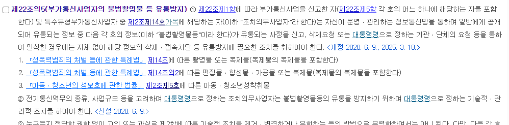 Myst_Troubadour's tweet photo. 전기통신사업법 22조의 5에서 '불법촬영물등의 유통을 방지하기 위하여 대통령령으로 정하는 기술적ㆍ관리적 조치를 하여야 한다' 이걸.... 해쉬값 대조 같은게 아니라 AI 이용해 모든 이미지를 분석하는 식으로 한다고..... ??? https://t.co/X7ssyEifO0