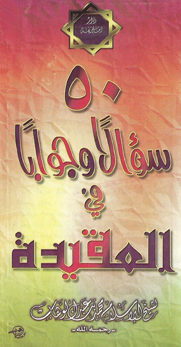 لا إِسلام بلا توحيد tweet media