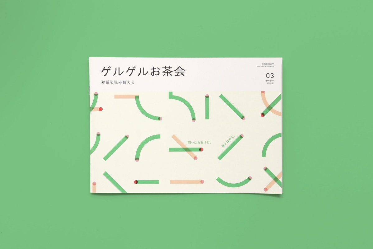 ✐WORKS
2025年に参加した《ゲルゲル企画》の活動記録集を制作しました。

全5つの企画をぎゅっと詰め込んだ、盛りだくさんの内容となっています！