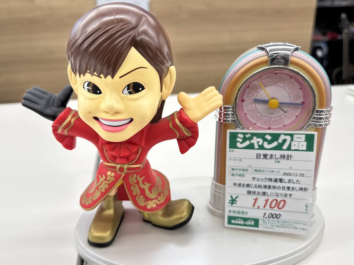melocol3's tweet photo. こちらも行けてなかった神戸灘店。
松浦亜弥の目覚まし時計がジャンクで1100円。顔が汚れちゃってたけど拭いたら結構取れた！音楽も音声も流れるし、平成レトロな良い買い物でした◎
#ハドフめぐり
#ハードオフファミリー https://t.co/XHlxa50Jlh