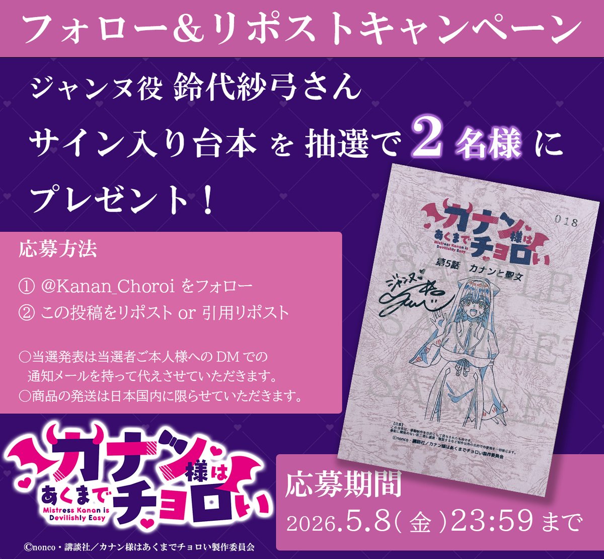 『カナン様はあくまでチョロい』公式《単行本⑬巻発売❗️＆毎週土曜25:00~アニメ放送中❤️》 tweet media