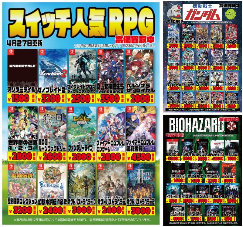 yanagyu1's tweet image. 📢シーガル大河原店TV高価買取中!! 

あのソフトから…！？

　このソフトまで…？！

　　買取強化中となります！

※商品の状態や在庫状況により減額の可能性があり、表示価格の適用外となる場合がございます。

#スイッチ #PS4 #PS5 #マリオ #バイオ #如く #ドラクエ #ガンダム #買取