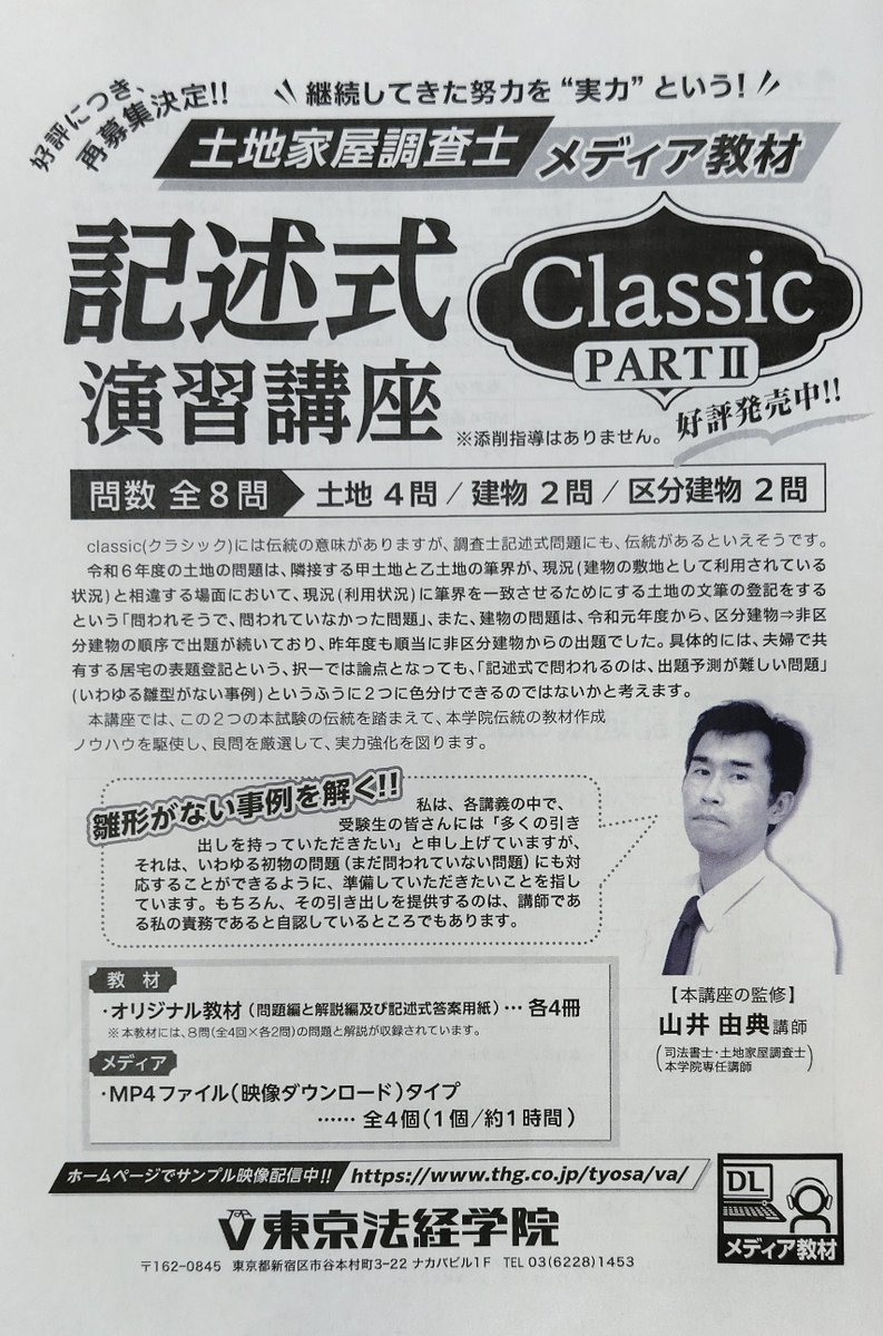 土地家屋調査士 メディア教材】 『土地家屋調査士 記述式classic