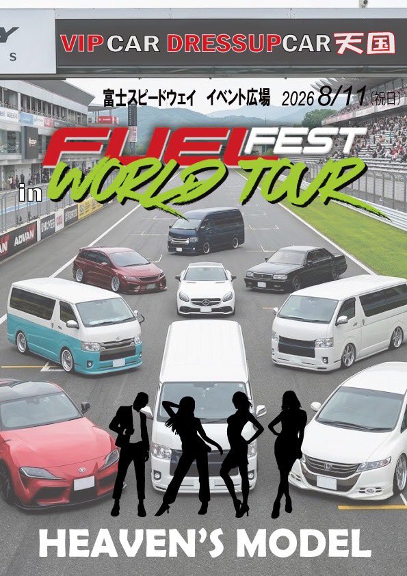 VIPCAR＆DRESSUPCAR天国in FUELFESTJAPAN tweet media