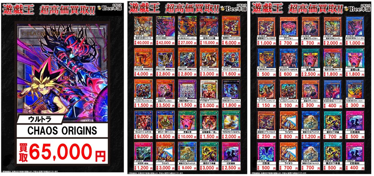 遊戯王】 最新弾「CHAOS ORIGINS」の買取表を更新致しました‼️ 「黒き